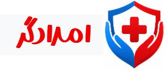 امدادگر