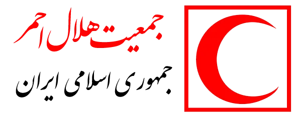 جمعیت هلال احمر جمهوری اسلامی ایران