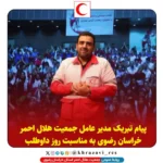 امدادگر - انعکاس دهنده بی‌صدا‌ترین قهرمانان نجات