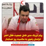امدادگر - انعکاس دهنده بی‌صدا‌ترین قهرمانان نجات