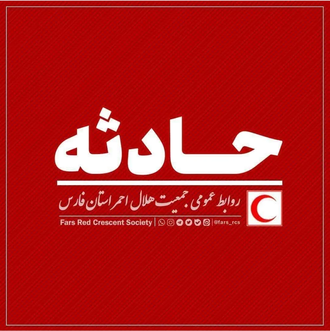 جمعیت هلال احمر جمهوری اسلامی ایران