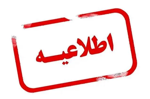 جمعیت هلال احمر جمهوری اسلامی ایران