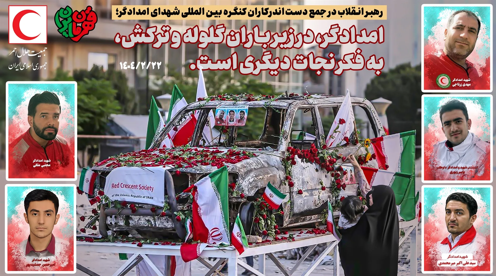 امدادگر - انعکاس دهنده بی‌صدا‌ترین قهرمانان نجات