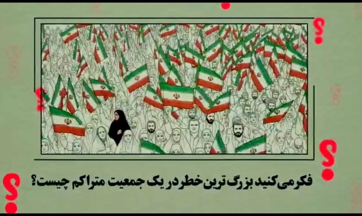 راهنمایی‌های تجمعات انبوه